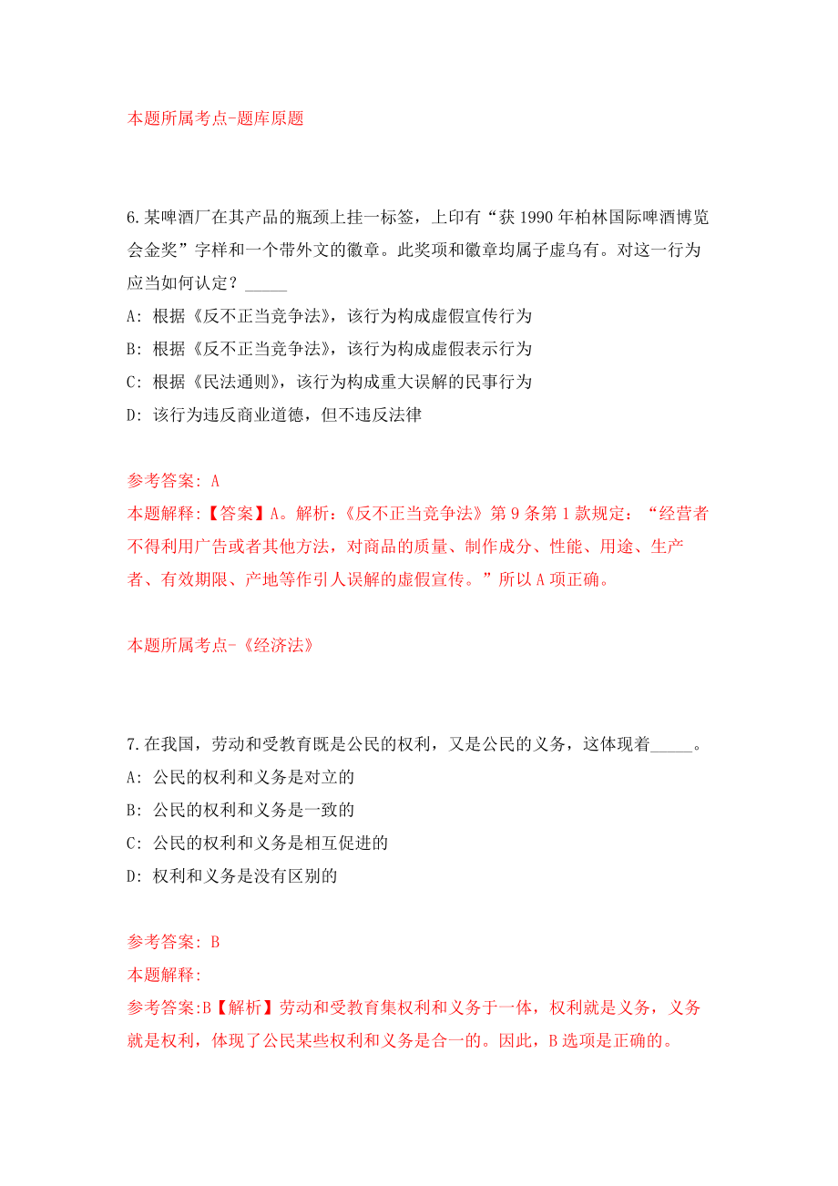 2021年12月江西九江市产业技术研究院招考聘用见习生模拟考核试卷含答案[1]_第4页