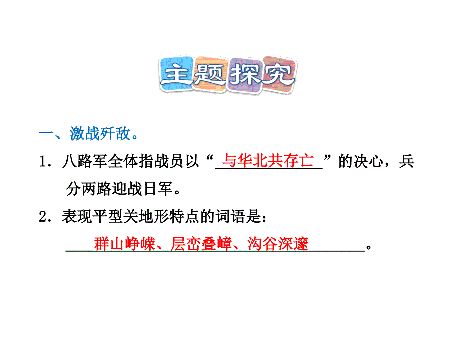 教科版语文四年级下册课件：课后作业(共5张PPT)_第2页