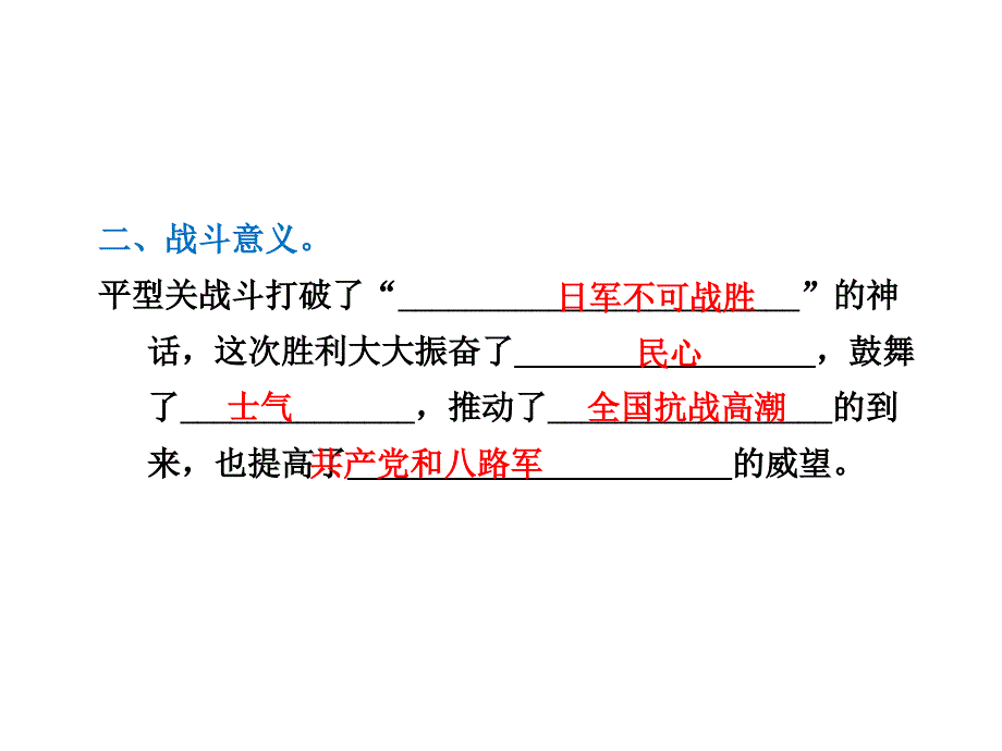 教科版语文四年级下册课件：课后作业(共5张PPT)_第4页