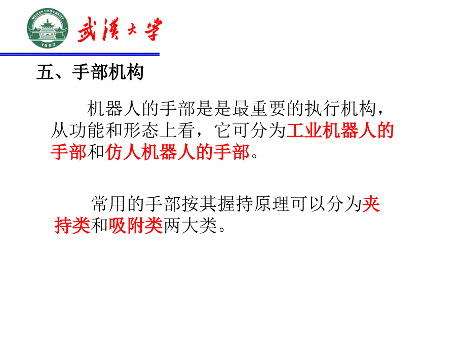 机器手爪结构_第1页