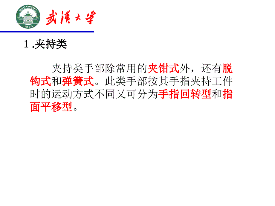 机器手爪结构_第2页