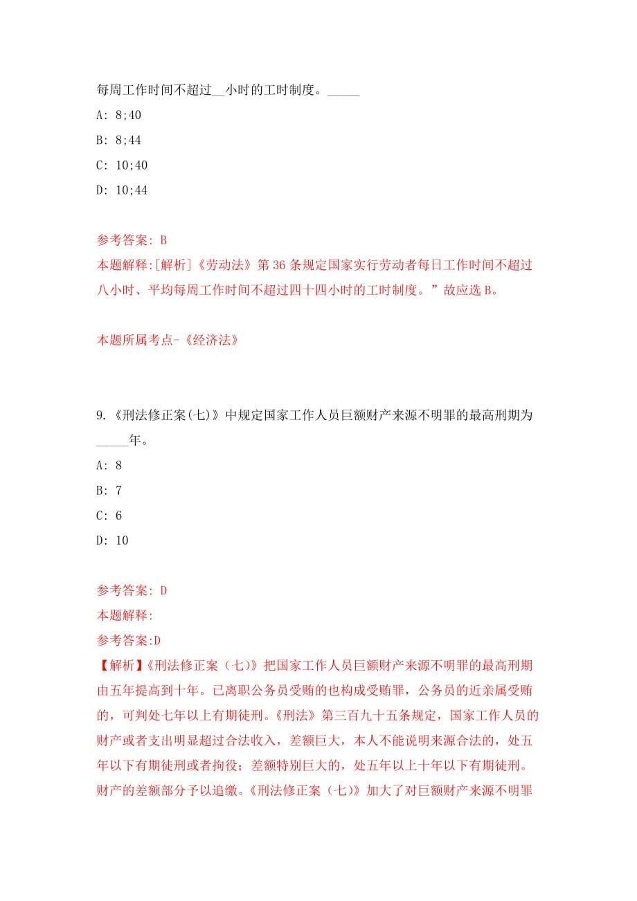 2021年12月2021广东中山市五桂山桂南幼儿园招聘3人网模拟考核试卷含答案[4]_第5页