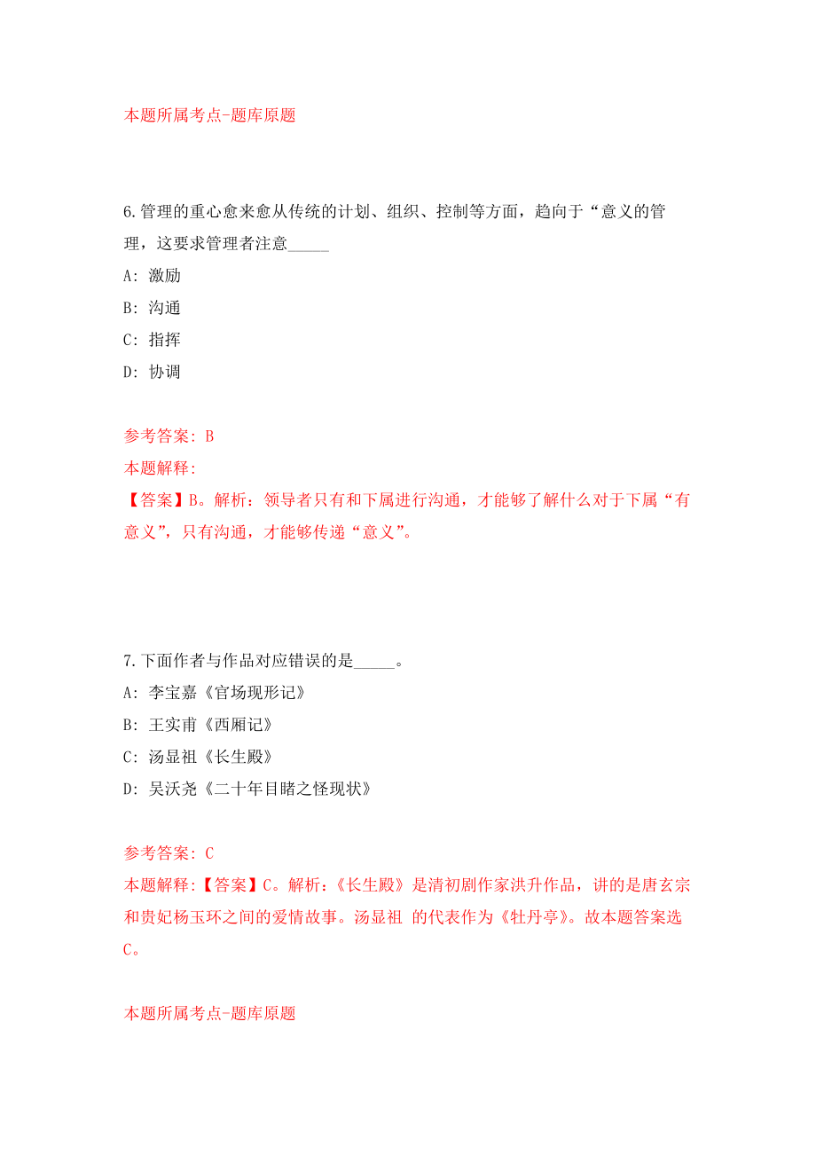 2021年12月江苏南京市江宁中医院公开招聘编制外卫生技术人员15人模拟考核试卷含答案[7]_第4页