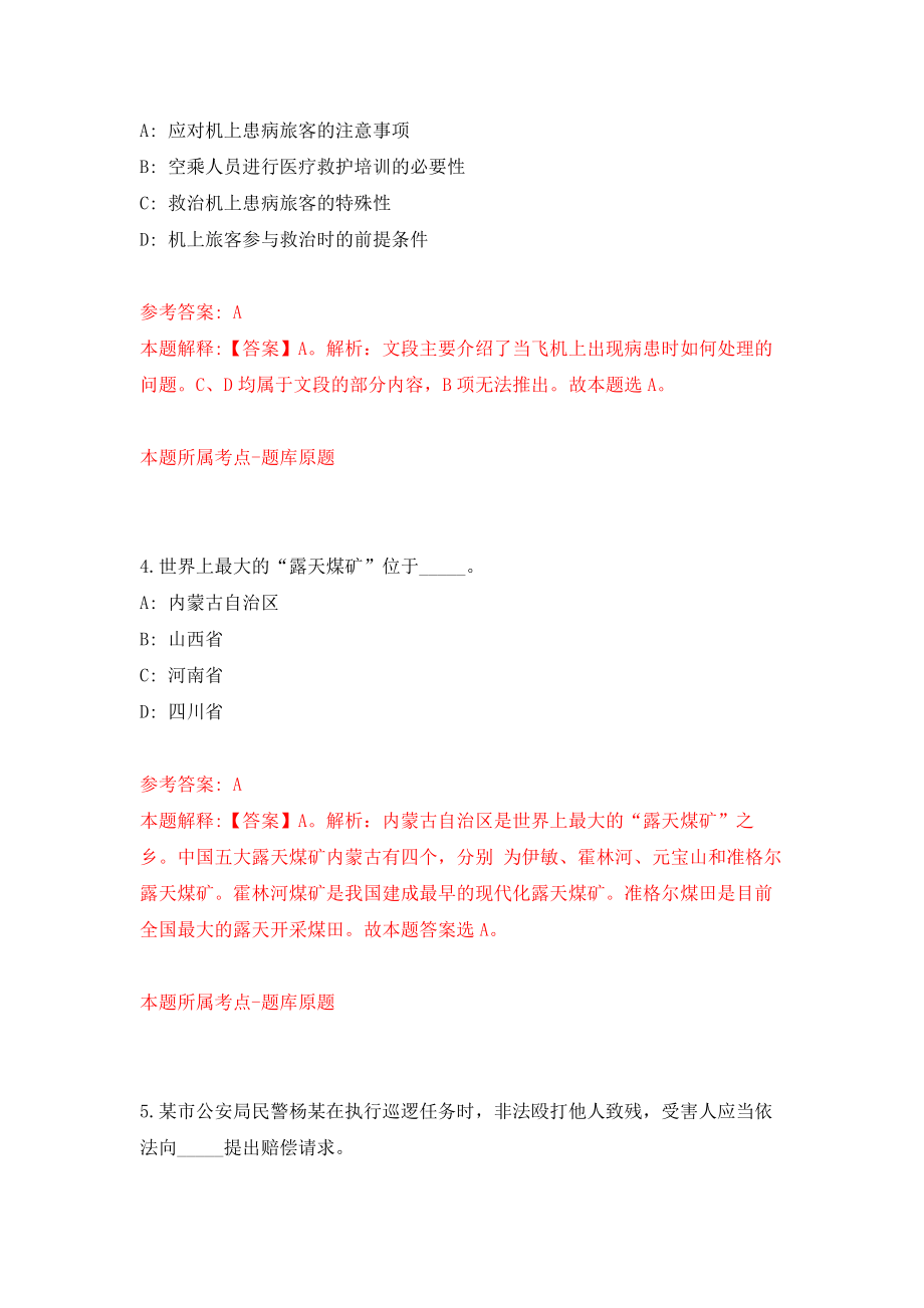 2021年12月山西省长治经济技术开发区管委会2021年公开遴选及公开招考（聘用制）工作人员模拟考核试卷含答案[6]_第3页