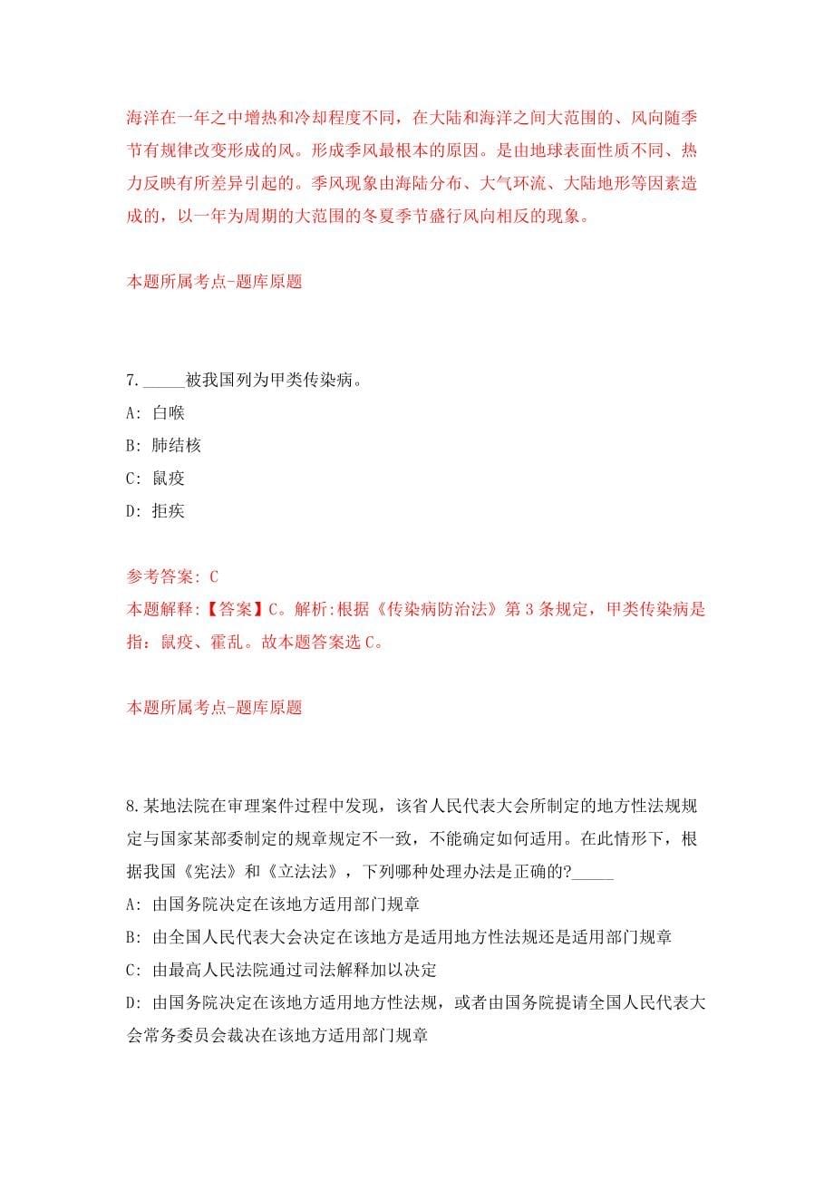 福州外语外贸学院专任教师招聘模拟考试练习卷及答案(第9卷)_第5页