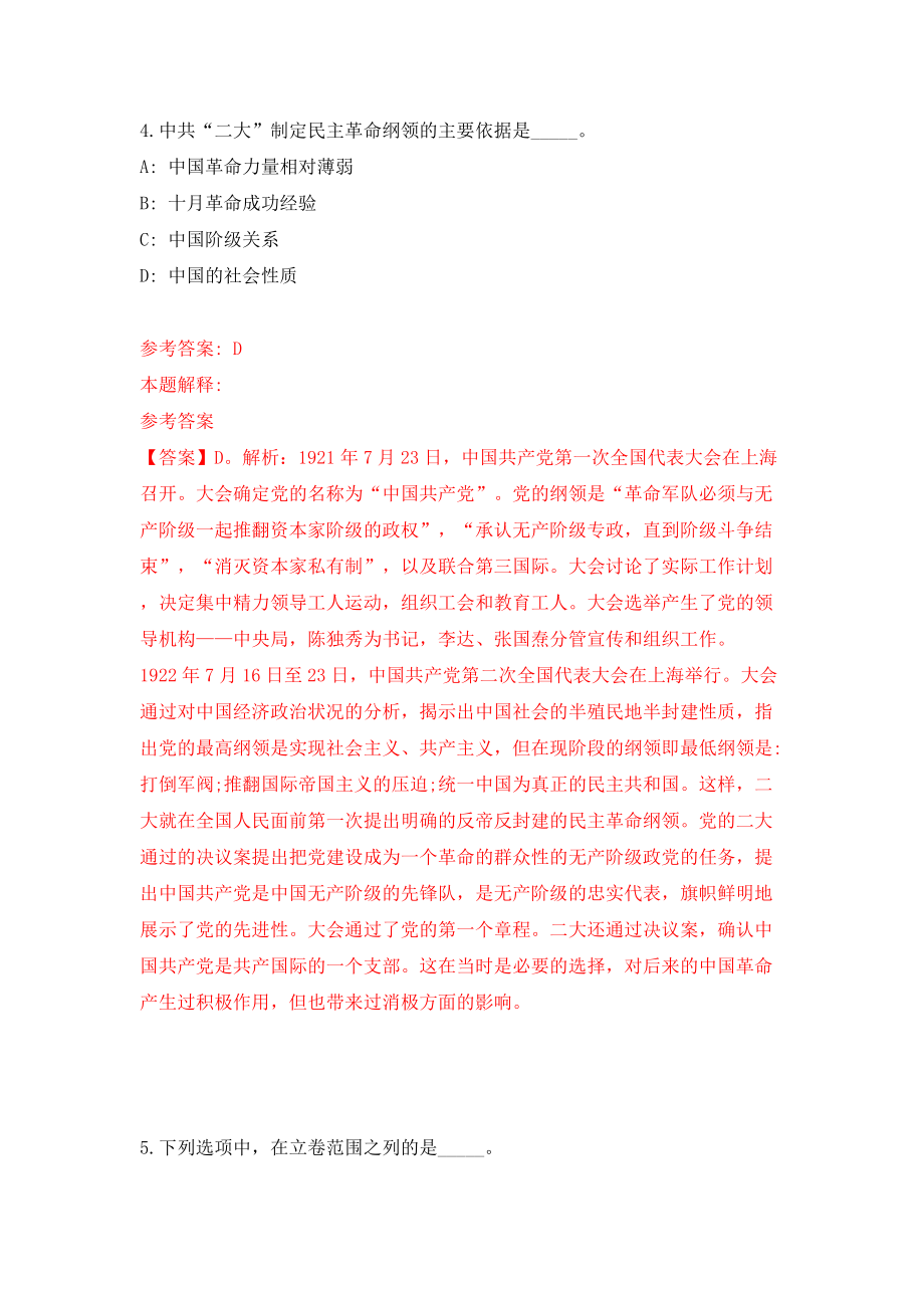 福建厦门大学“嘉庚”号科学考察船船长招考聘用模拟考试练习卷及答案(第6版)_第3页