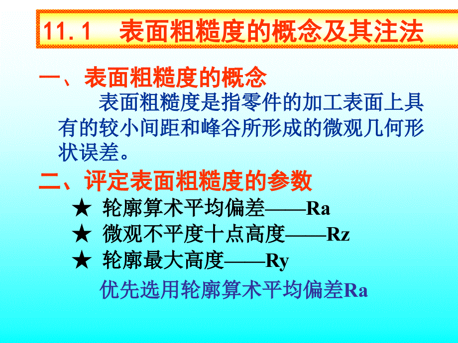 零件图上的技术要求_第2页