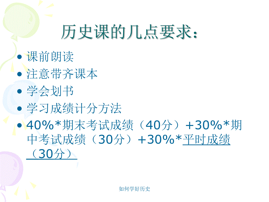 如何学好历史课件_第2页