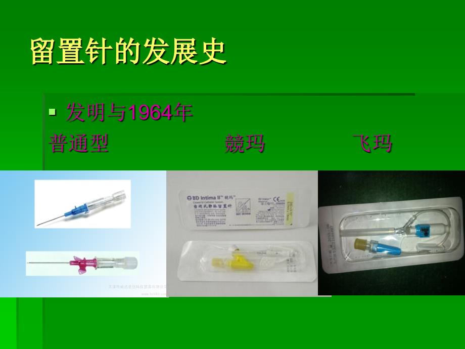 静脉留置针输液相关知识文档资料_第2页