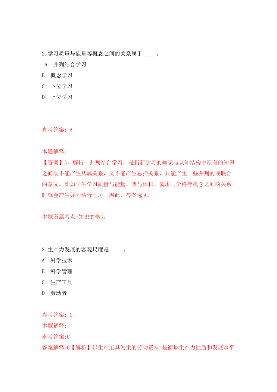 2021年12月江西九江市产业技术研究院招考聘用见习生模拟考核试卷含答案[6]_第2页