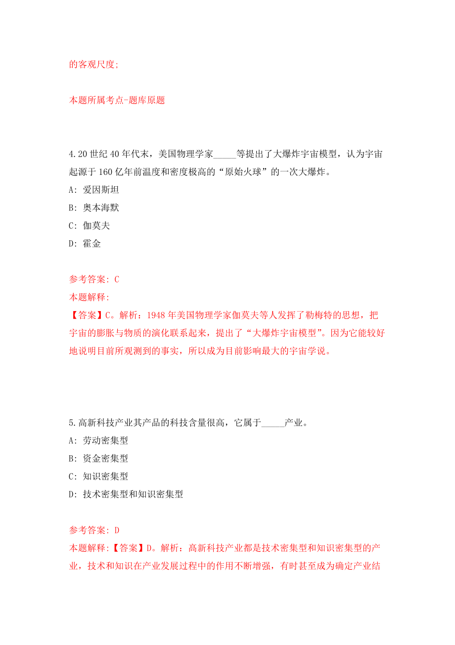 2021年12月江西九江市产业技术研究院招考聘用见习生模拟考核试卷含答案[6]_第3页