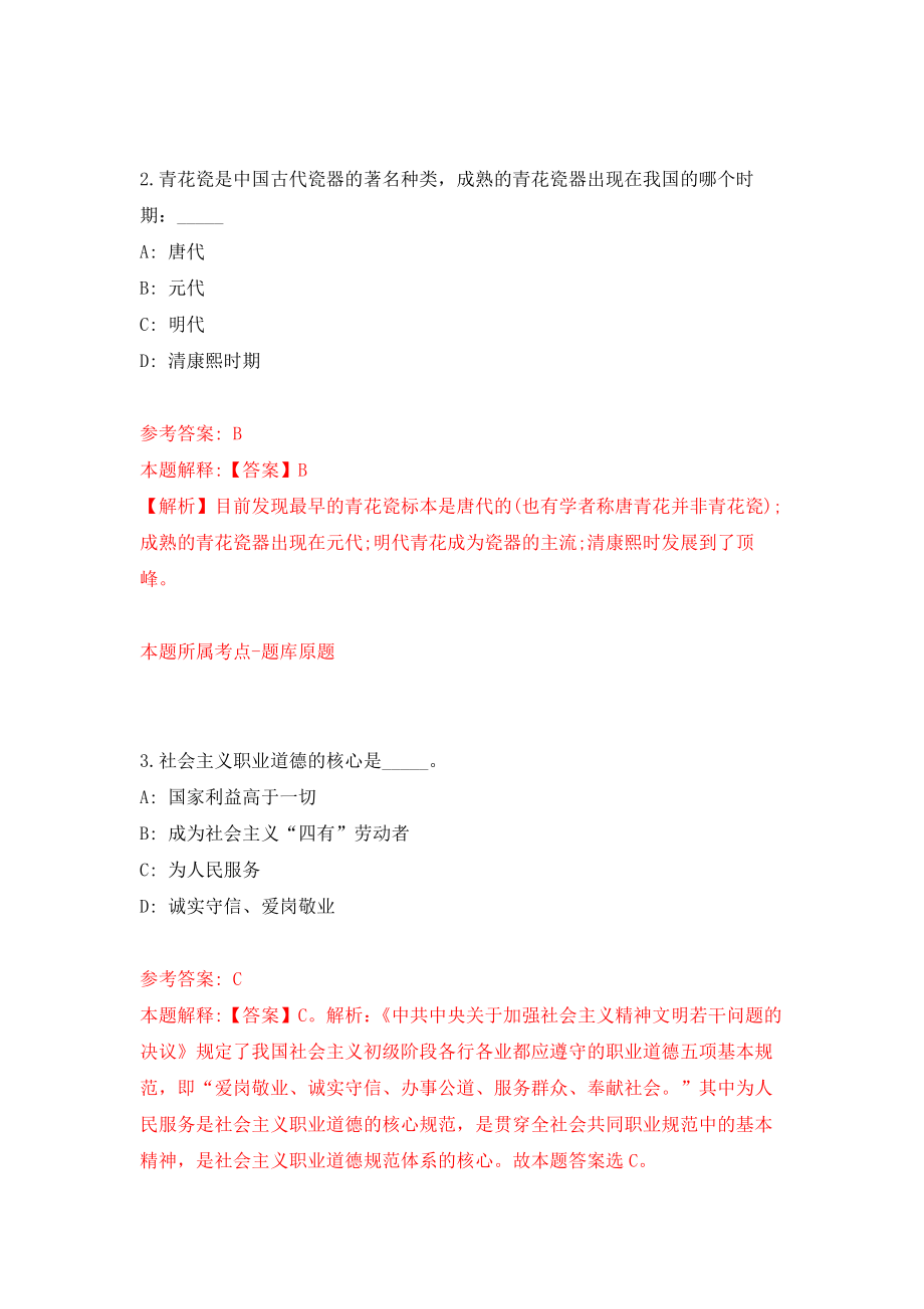 2021年12月徐州市铜山区面向2022年毕业生招聘200名教师模拟考核试卷含答案[7]_第2页