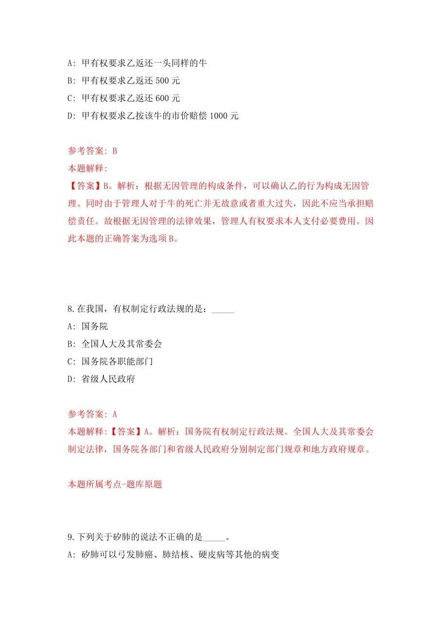 2021年12月徐州市铜山区面向2022年毕业生招聘200名教师模拟考核试卷含答案[7]_第5页