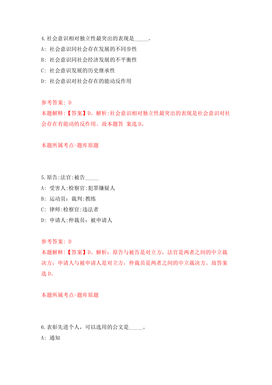 2021年12月河北省直事业单位教师公开招聘27名模拟考核试卷含答案[8]_第3页