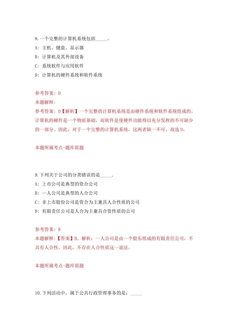 2021年12月河北省直事业单位教师公开招聘27名模拟考核试卷含答案[8]_第5页