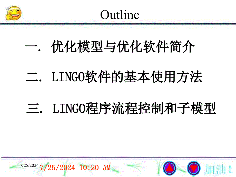 学习LINGO语言课件ppt课件_第2页