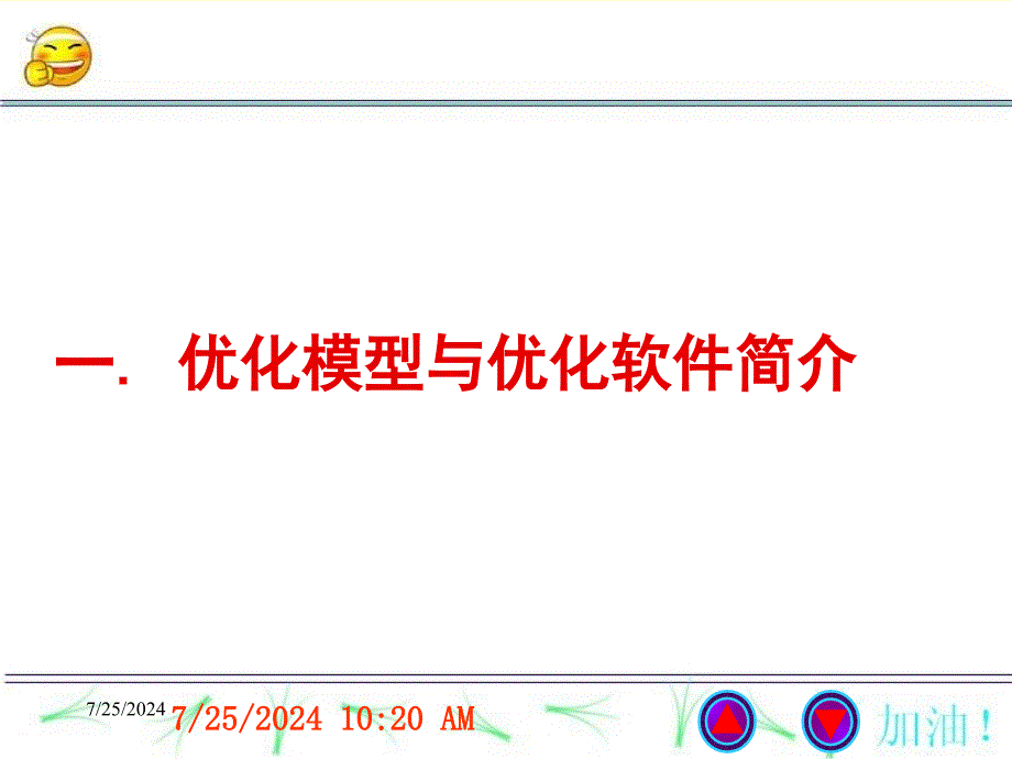 学习LINGO语言课件ppt课件_第3页