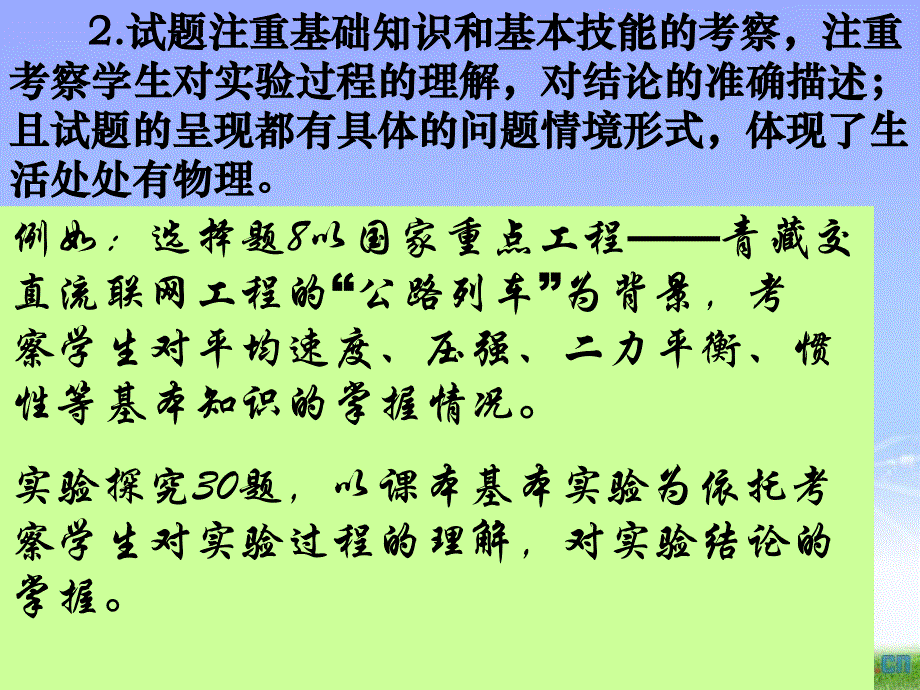 陕西中考物理试题分析_第4页