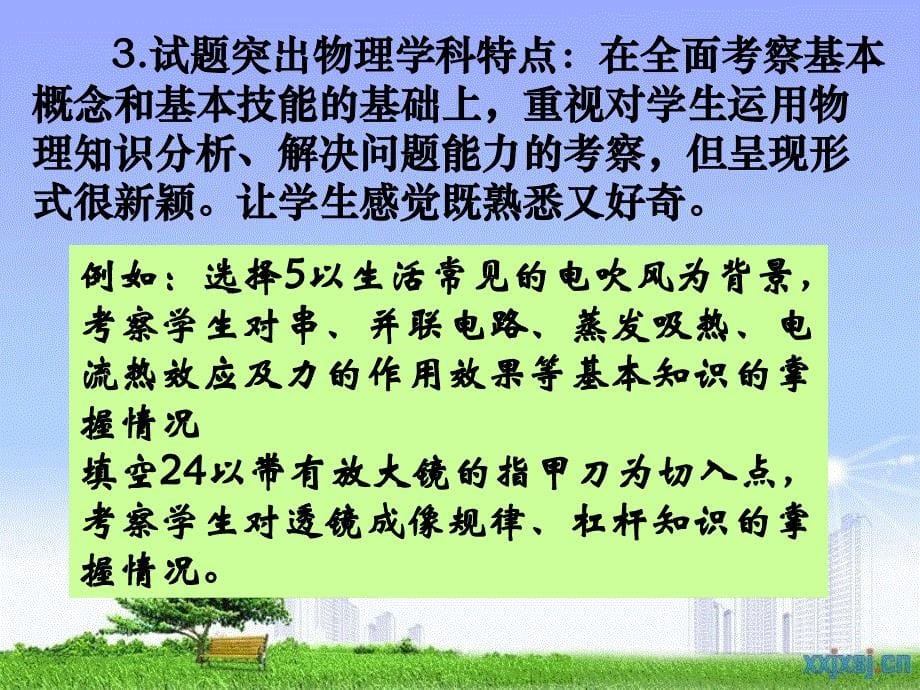 陕西中考物理试题分析_第5页