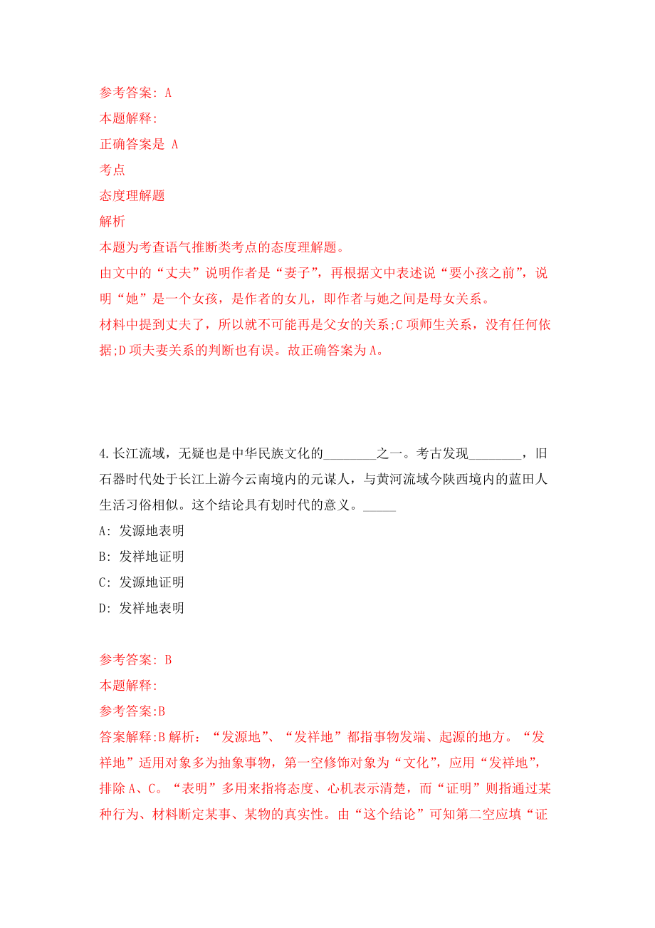 2021年12月河南新乡市红旗区公开招聘事业单位工作人员75人模拟考核试卷含答案[7]_第3页