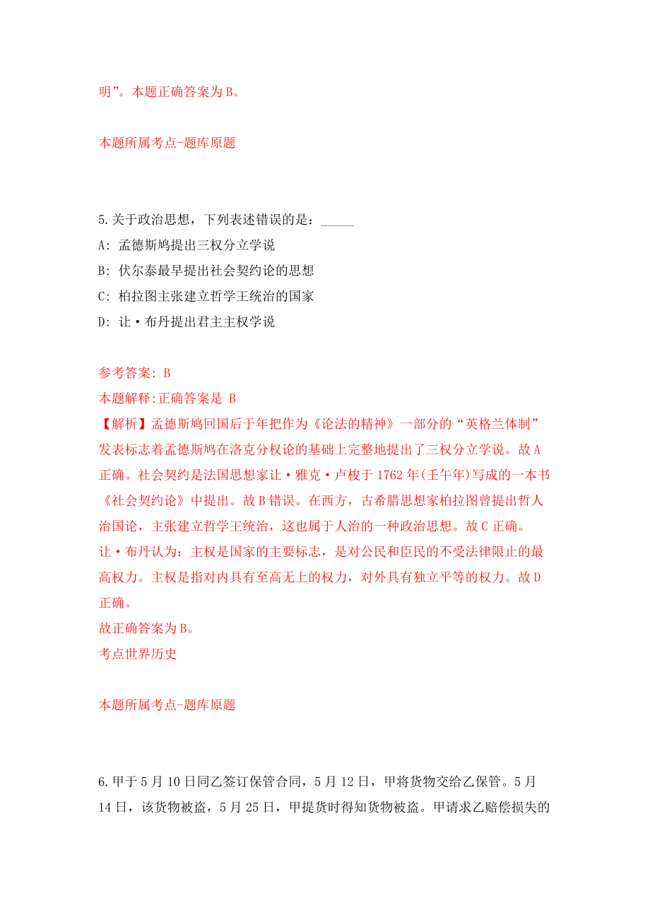 2021年12月河南新乡市红旗区公开招聘事业单位工作人员75人模拟考核试卷含答案[7]_第4页