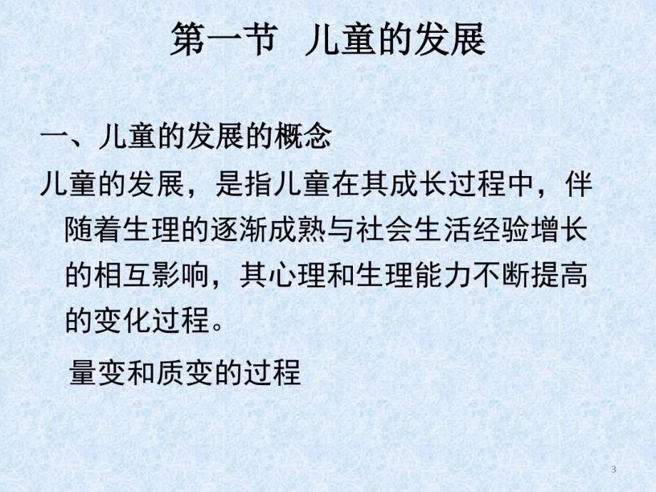 学前教育与儿童发展75页PPT课件_第4页