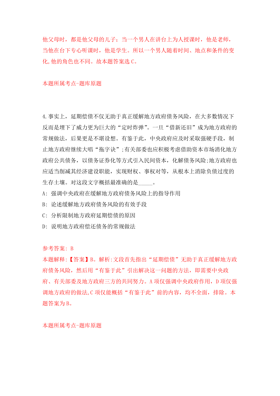 2021年12月河北保定市高碑店市公开招聘水利工作人员15人模拟考核试卷含答案[1]_第3页