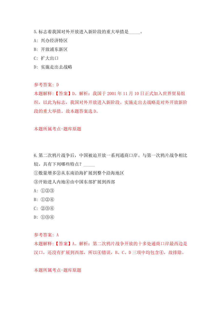 2021年12月河北保定市高碑店市公开招聘水利工作人员15人模拟考核试卷含答案[1]_第4页