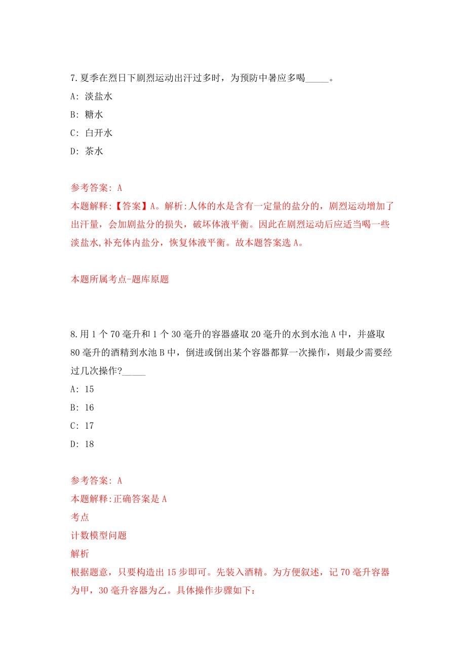 2021年12月河北保定市高碑店市公开招聘水利工作人员15人模拟考核试卷含答案[1]_第5页