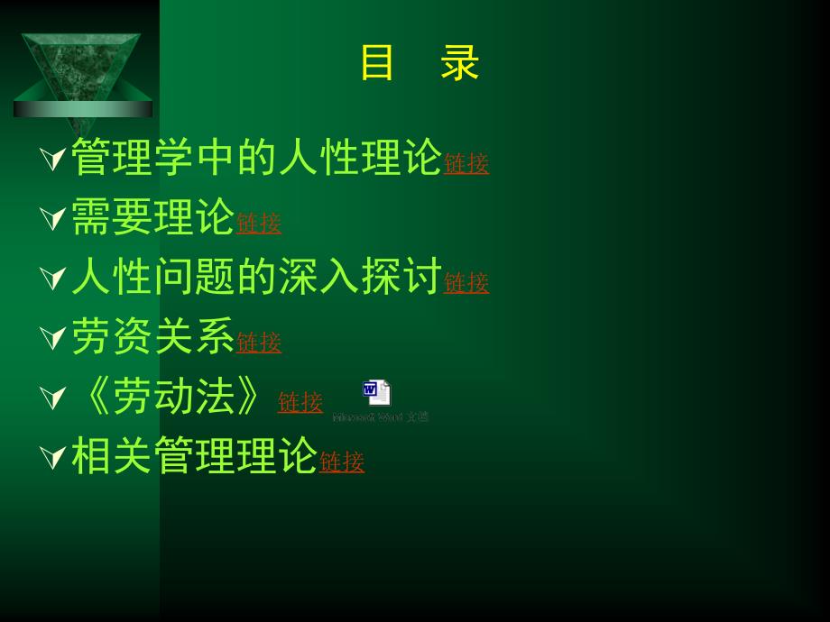 人力资源开发与管理4(员工).ppt_第3页