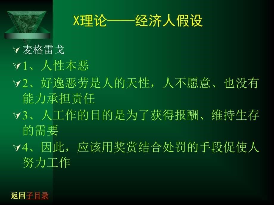 人力资源开发与管理4(员工).ppt_第5页