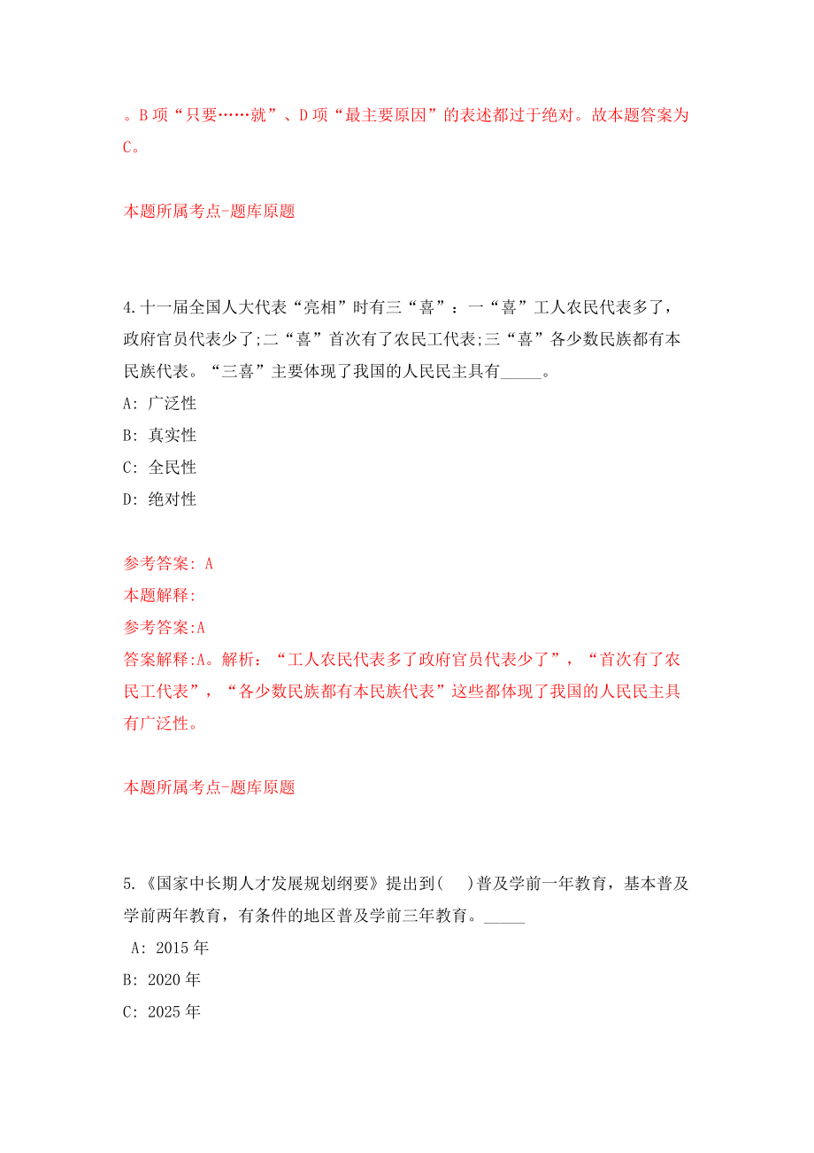 福建厦门市第六幼儿园招考聘用模拟考试练习卷及答案(第4卷)_第3页