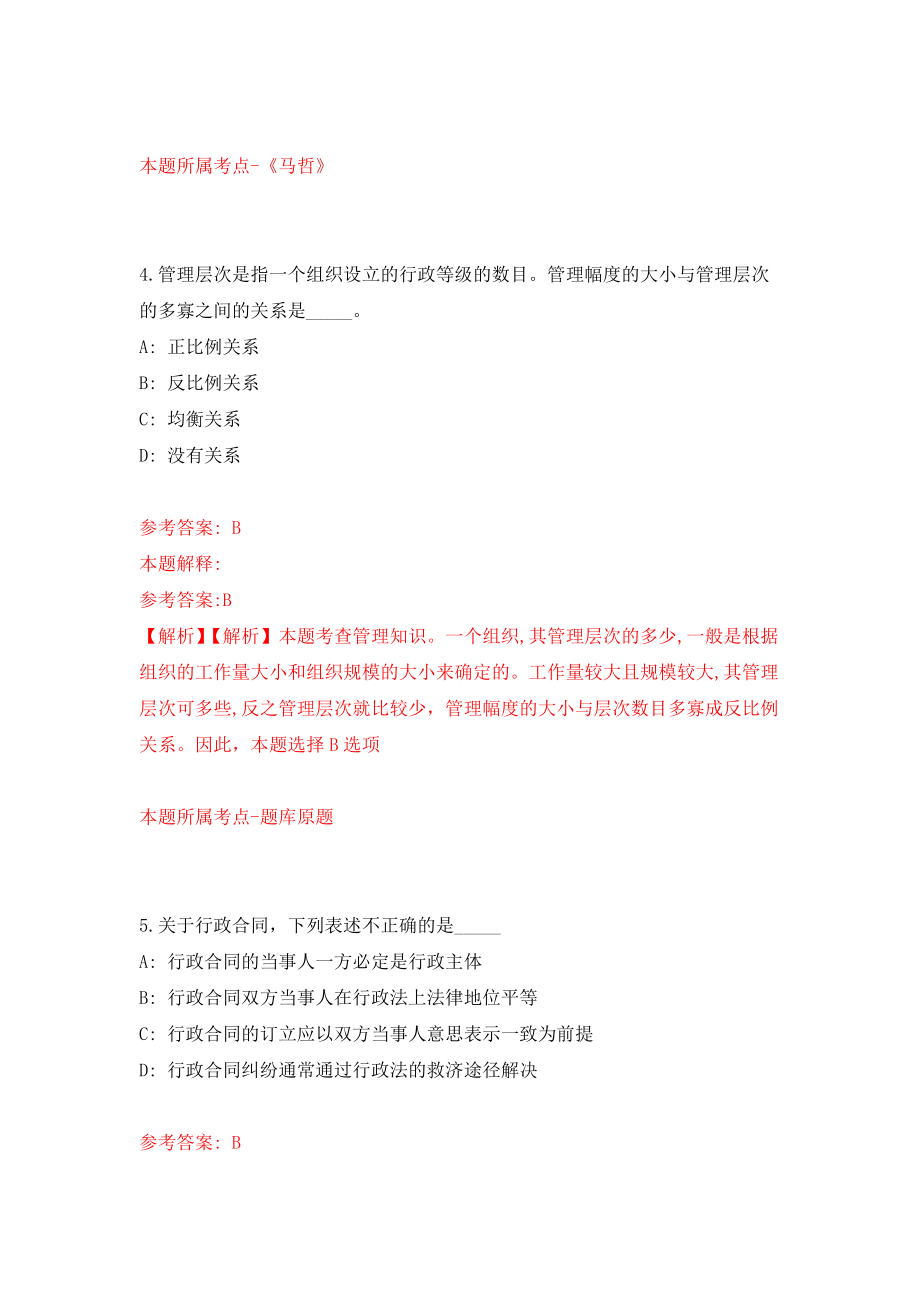 2021年12月广东湛江廉江市审计局公开招聘审计助理15人模拟考核试卷含答案[9]_第3页