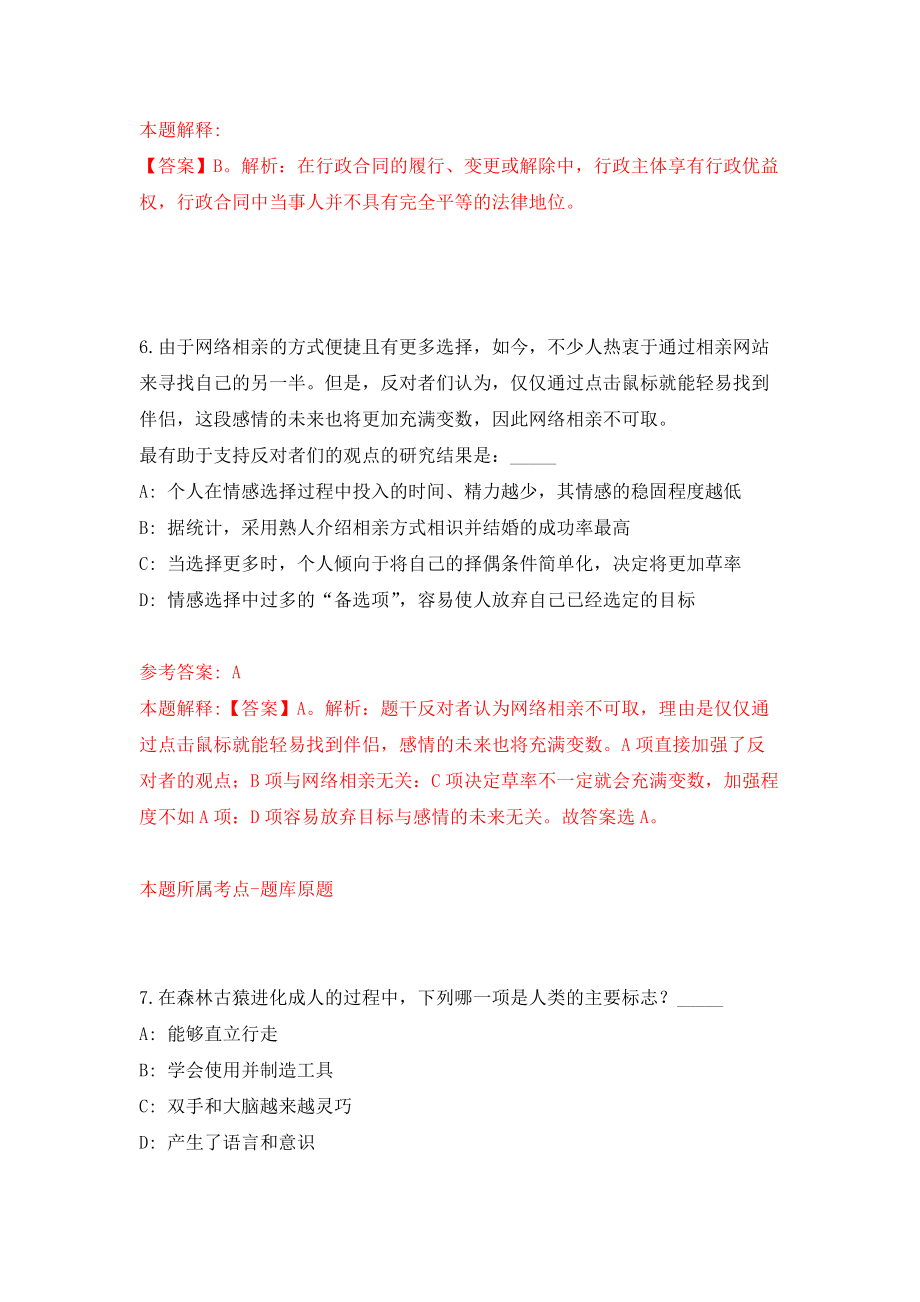 2021年12月广东湛江廉江市审计局公开招聘审计助理15人模拟考核试卷含答案[9]_第4页