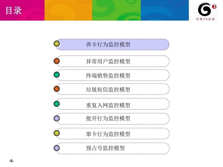 河南公司社会渠道风险监控模型介绍精品文档_第5页