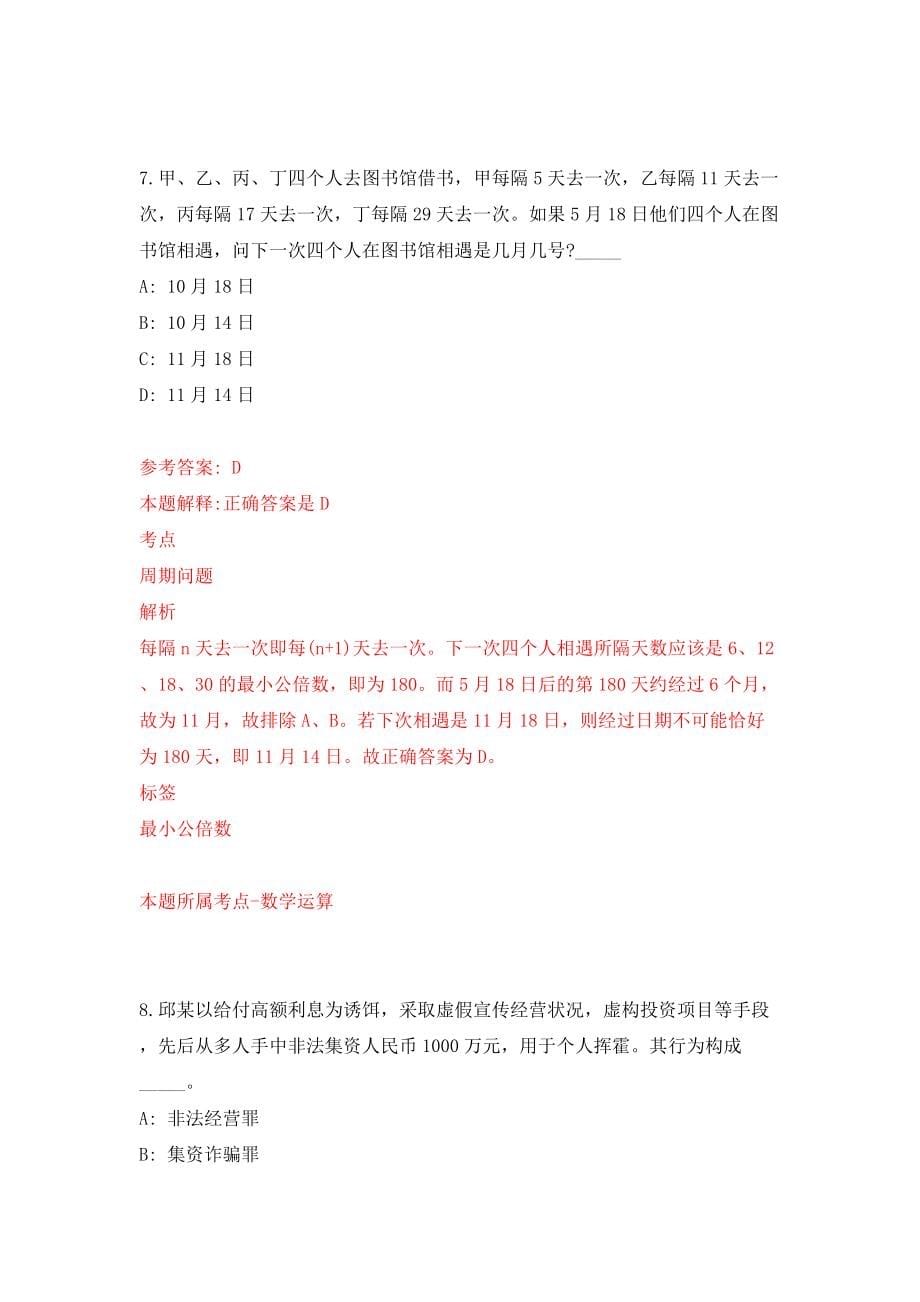 福建厦门市第十中学招考聘用顶岗教师模拟考试练习卷及答案(第2卷)_第5页