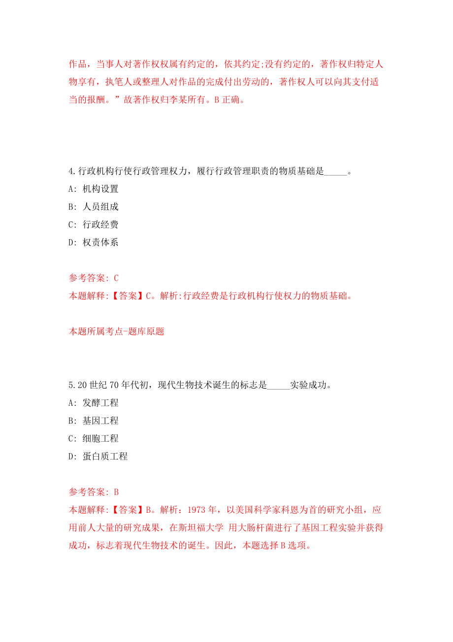 2021年12月四川绵阳市第三人民医院护理岗位护士招考聘用模拟考核试卷含答案[4]_第3页