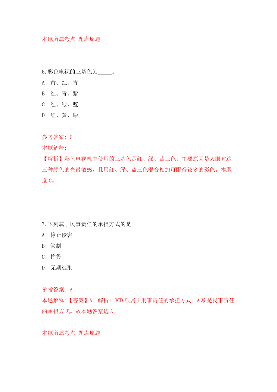 2021年12月四川绵阳市第三人民医院护理岗位护士招考聘用模拟考核试卷含答案[4]_第4页