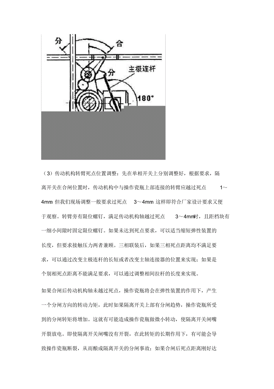 GW6-252型隔离开关原理及调整方法解析_第4页