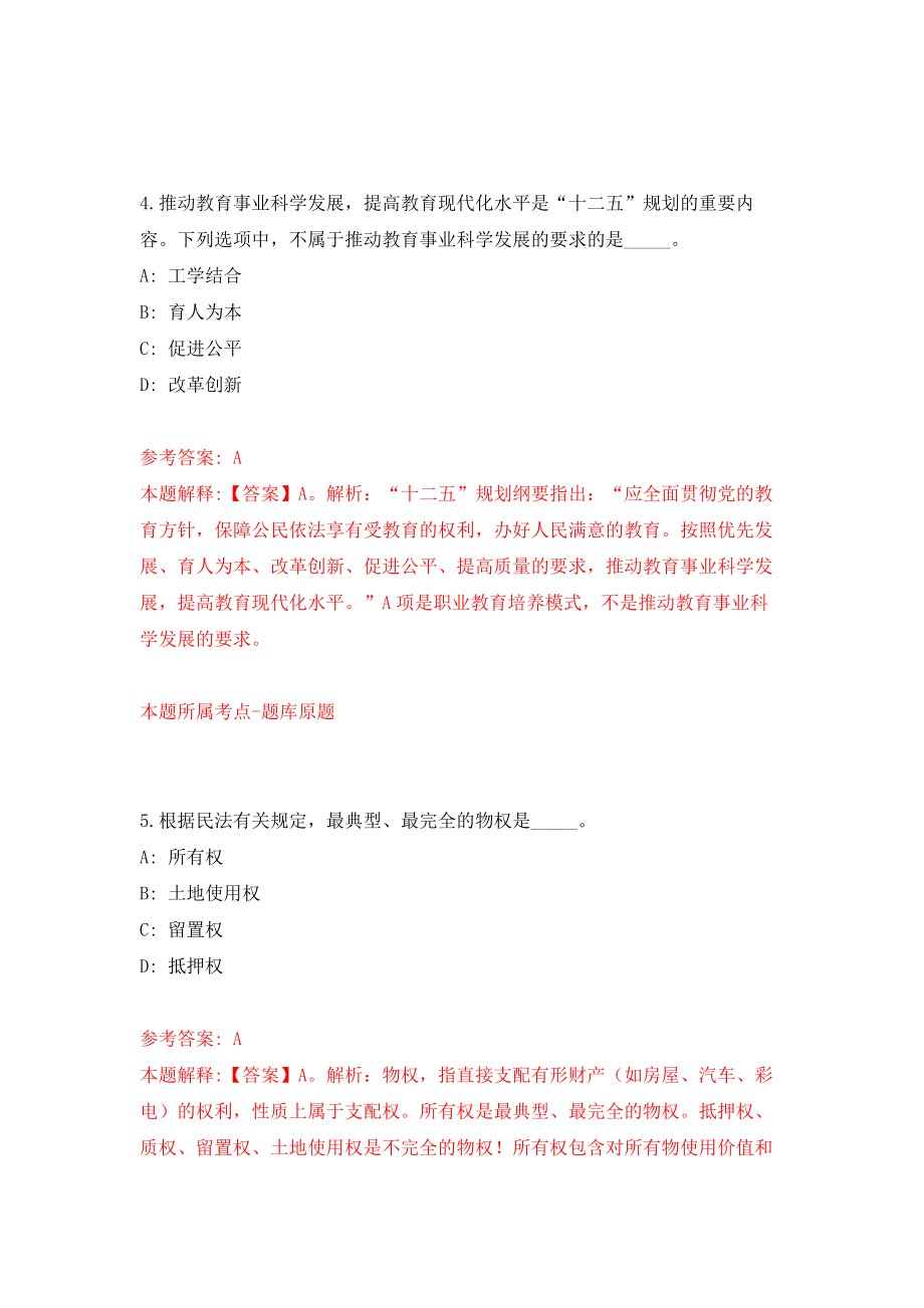 2021年12月广西来宾市武宣县征地拆迁建设工作指挥部综合办公室招考聘用模拟考核试卷含答案[5]_第3页