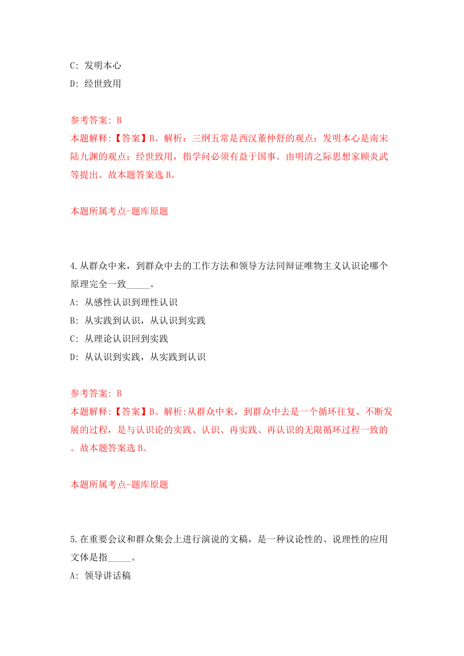 福建省纤维检验中心编制外工作人员公开招聘21人模拟考试练习卷及答案(第9套)_第3页