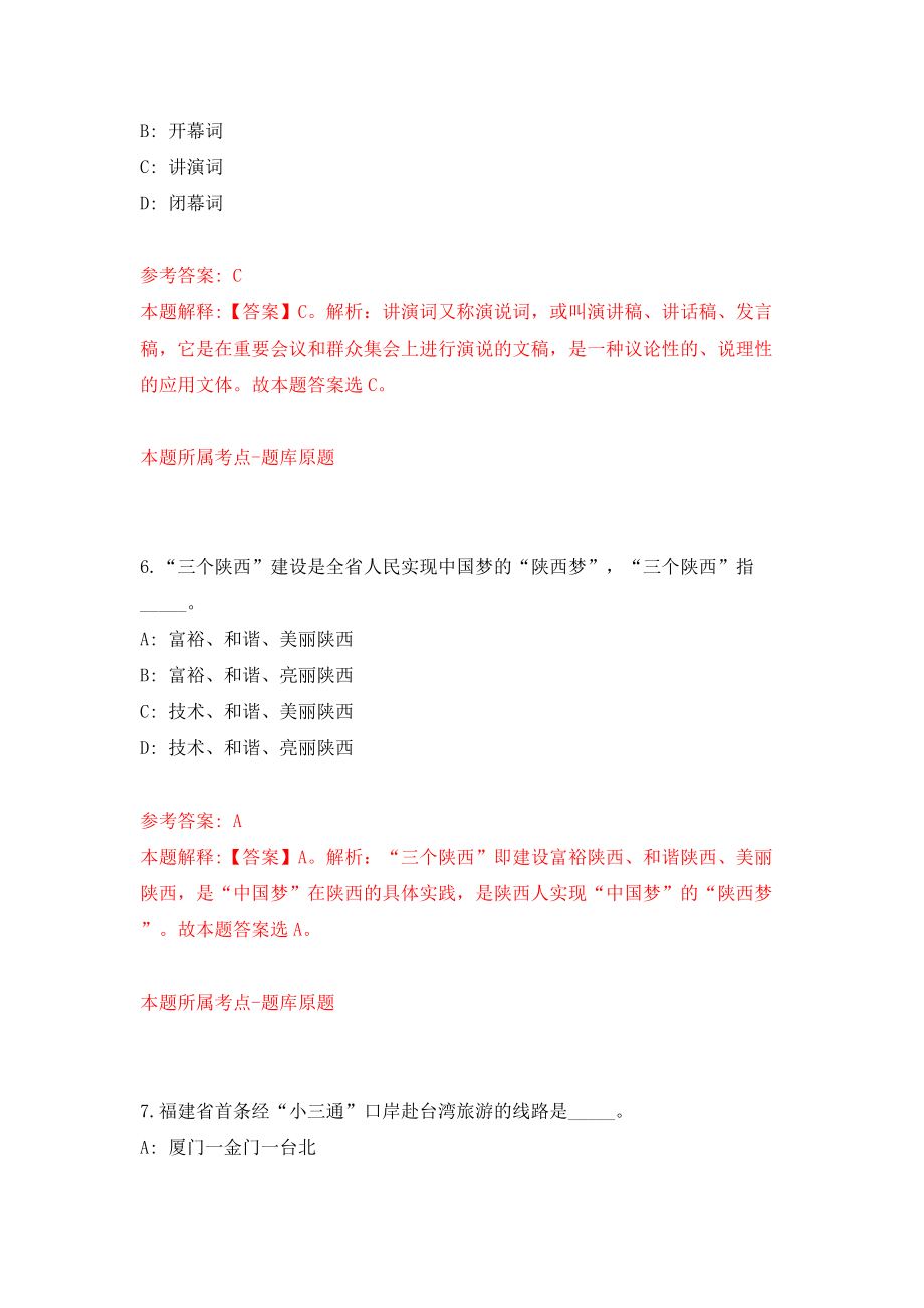 福建省纤维检验中心编制外工作人员公开招聘21人模拟考试练习卷及答案(第9套)_第4页