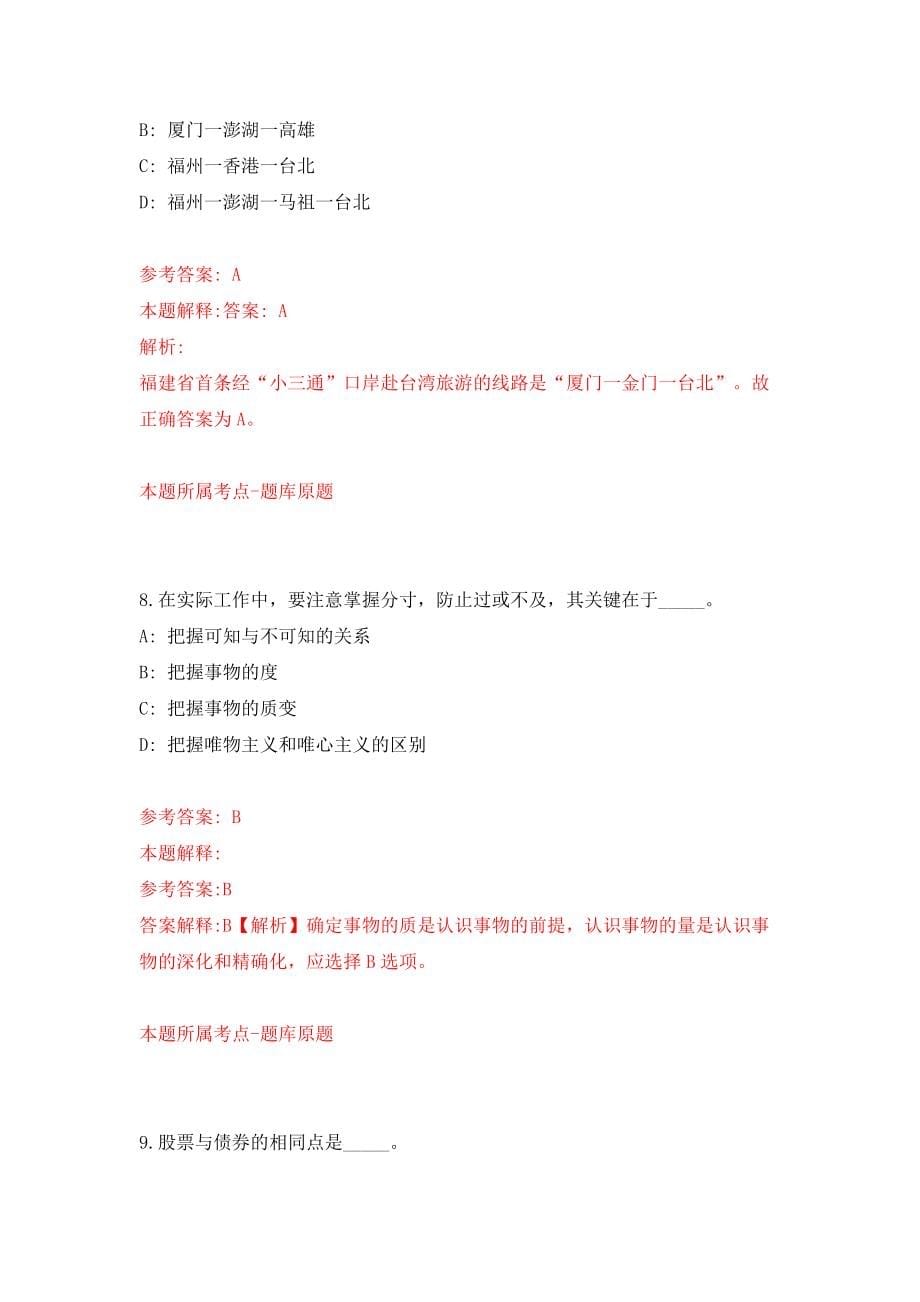 福建省纤维检验中心编制外工作人员公开招聘21人模拟考试练习卷及答案(第9套)_第5页