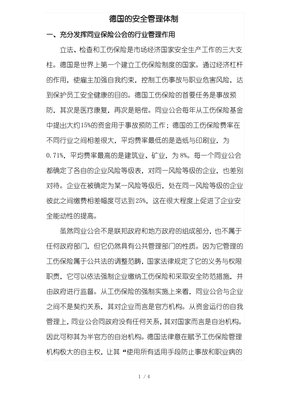 4-德国安全管理体制_第1页