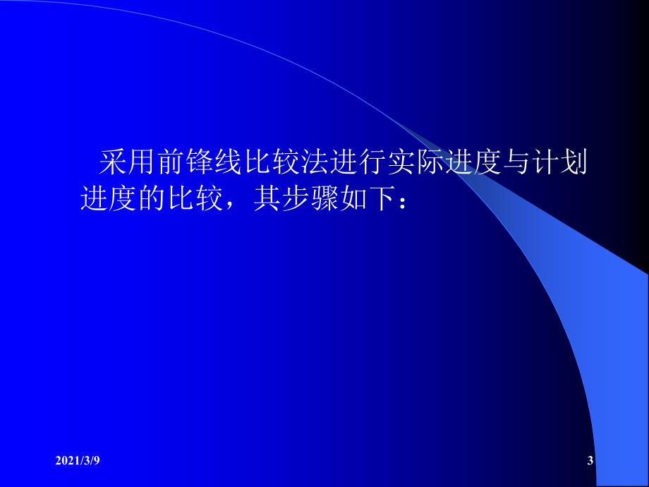 前锋线案例复习后面有案例题PPT课件_第3页