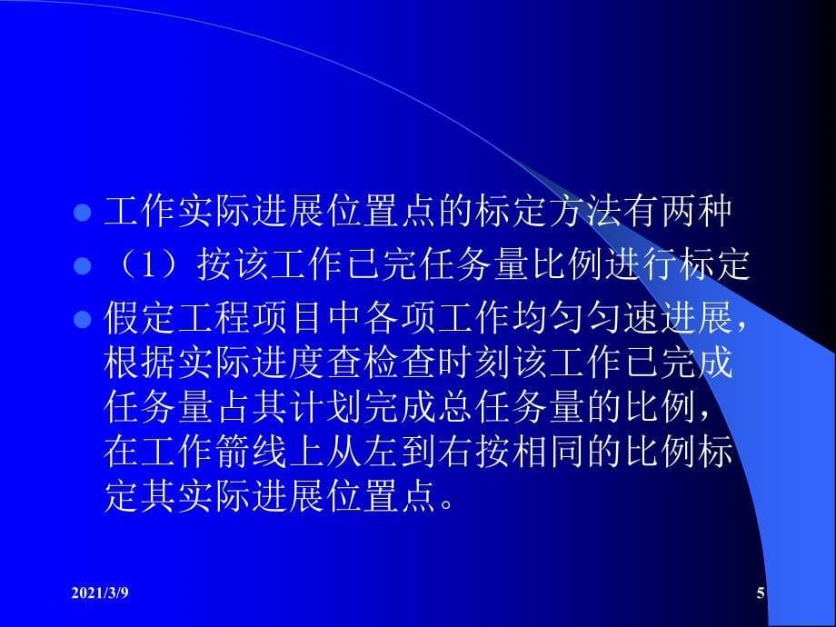 前锋线案例复习后面有案例题PPT课件_第5页