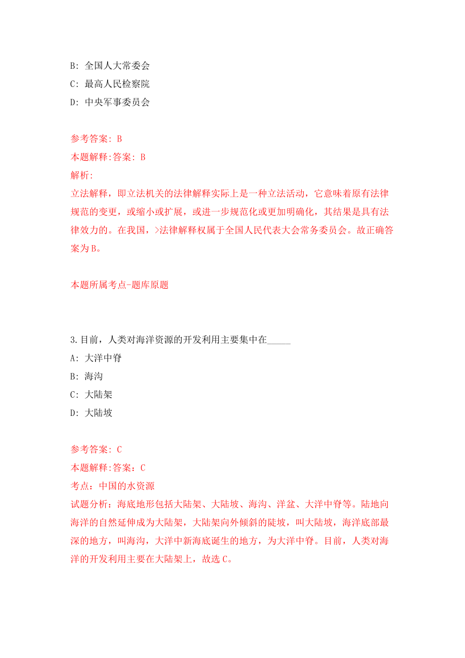 福建漳州市不动产登记中心劳务派遣工作人员招考聘用6人模拟考试练习卷及答案(第8卷)_第2页