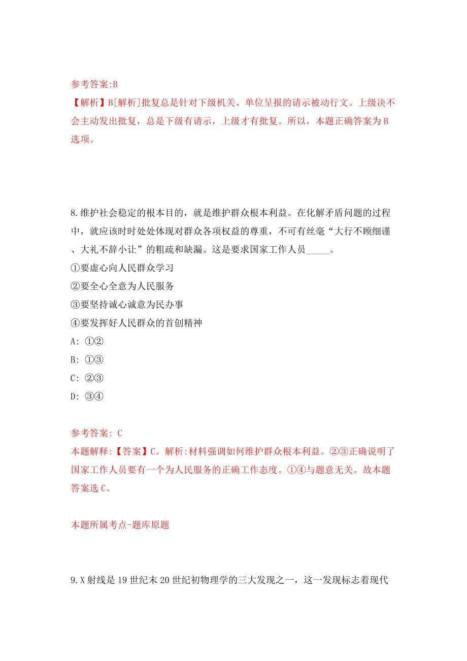 福建漳州市不动产登记中心劳务派遣工作人员招考聘用6人模拟考试练习卷及答案(第8卷)_第5页