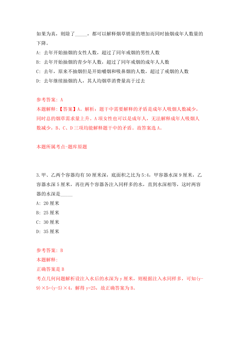 2021年12月广州市黄埔区教育局联合华南师范大学2022年公开招聘5名附属黄埔实验学校事业编制教师模拟考核试卷含答案[8]_第2页