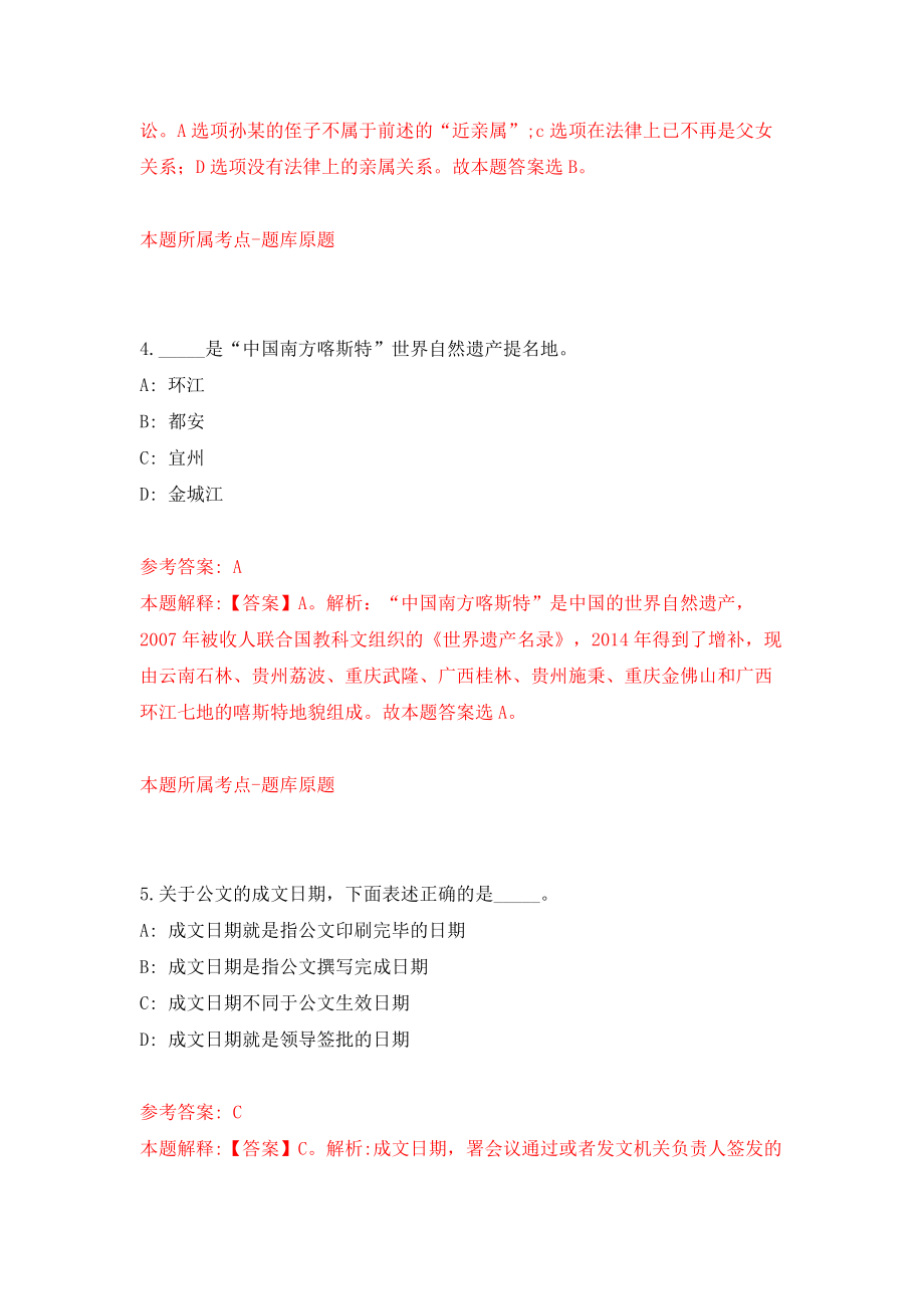 福建厦门市海城幼儿园招考聘用模拟考试练习卷及答案(第3次)_第3页